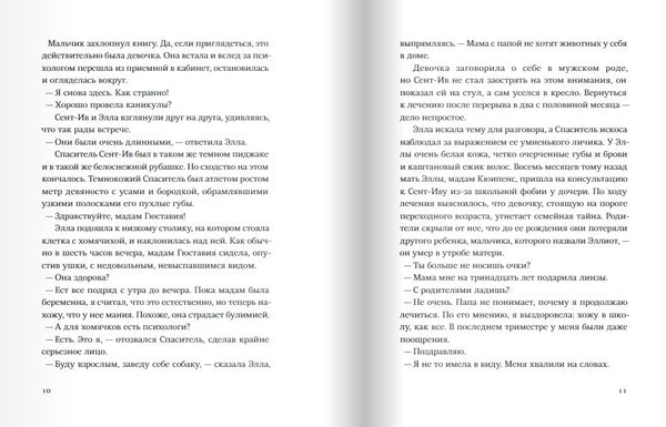 Спаситель и сын. Сезон 2. Мари-Од Мюрай