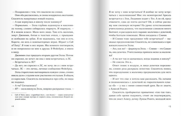 Спаситель и сын. Сезон 2. Мари-Од Мюрай