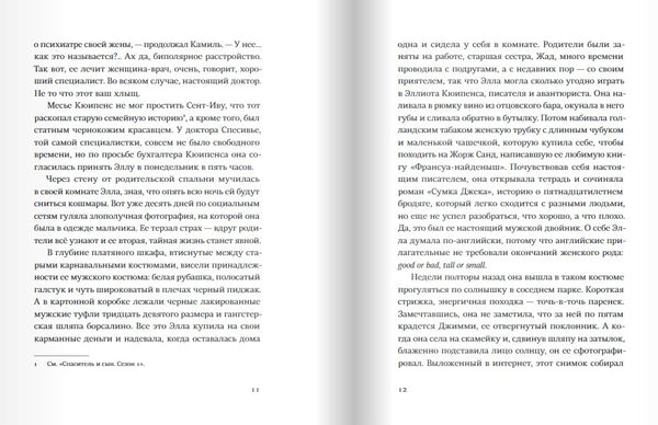 Спаситель и сын. Сезон 3. Мари-Од Мюрай