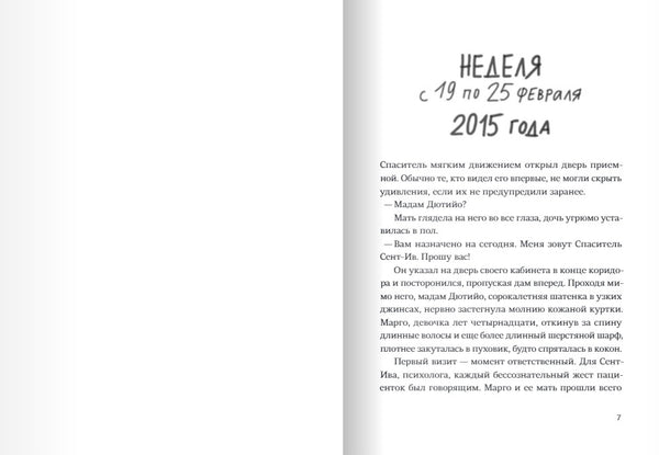 Спаситель и сын. Сезон 1. Мари-Од Мюрай