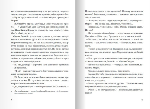 Спаситель и сын. Сезон 1. Мари-Од Мюрай