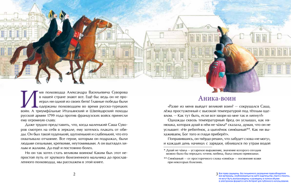 Суворов. Накануне великих побед. Владимир Соловьёв