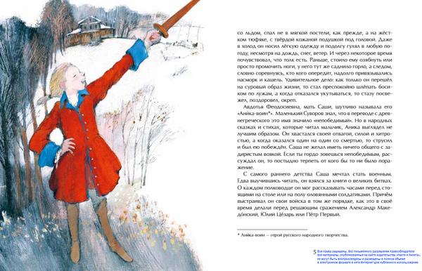 Суворов. Накануне великих побед. Владимир Соловьёв