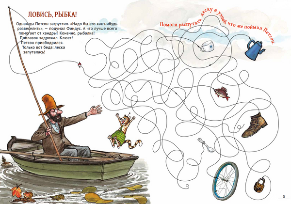 Петсон и Финдус. Книжка с заданиями. Свен Нурдквист