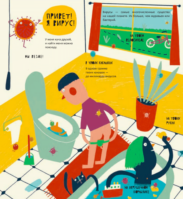 Тайная жизнь вирусов. Группа "Эльяс эдукан"