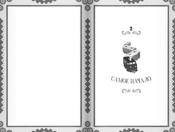 Тайна ночного поезда. Сильвия Бишоп