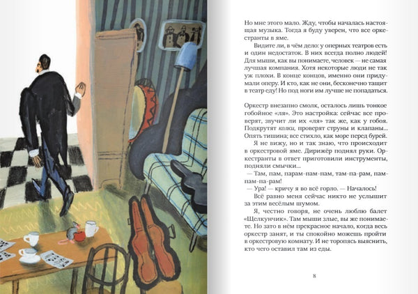 Тео - театральный капитан. Н.Дашевская