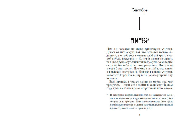 Всё из-за мистера Террапта. Роб Буйе.