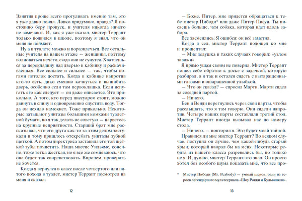 Всё из-за мистера Террапта. Роб Буйе.