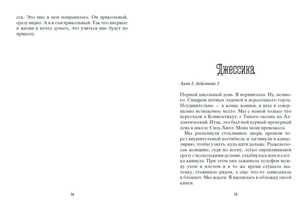 Всё из-за мистера Террапта. Роб Буйе.