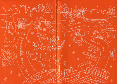 Тоня Глиммердал. Парр Мария.