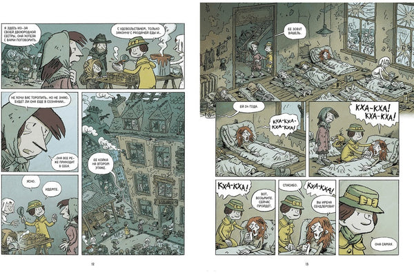 Тысячи жизней Ирены Сендлер. Жан-Давид Морван, Давид Эврар и Сервин Трефуэль