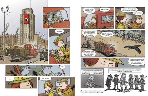 Тысячи жизней Ирены Сендлер. Жан-Давид Морван, Давид Эврар и Сервин Трефуэль