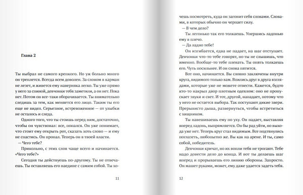 Удар под дых. Бенджамин Демар