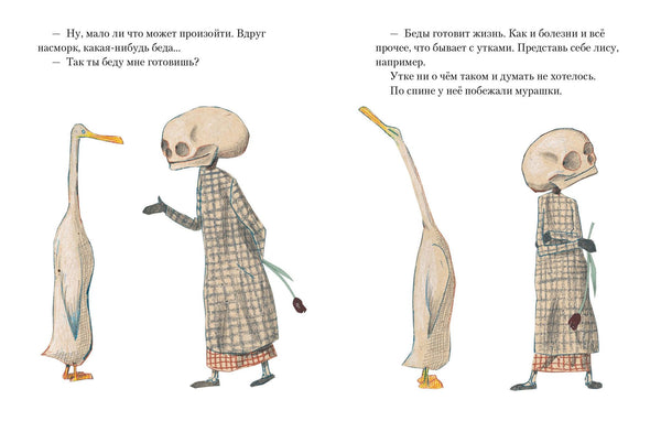 Утка, смерть и тюльпан. Вольф Эрльбрух