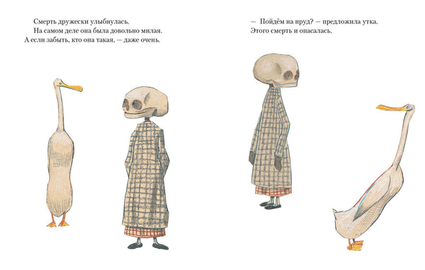 Утка, смерть и тюльпан. Вольф Эрльбрух