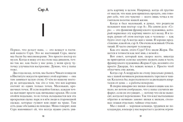 Шпион и лжец. Ребекка Стед