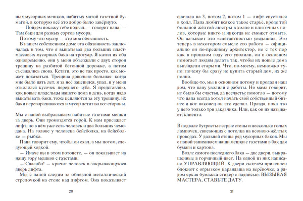 Шпион и лжец. Ребекка Стед