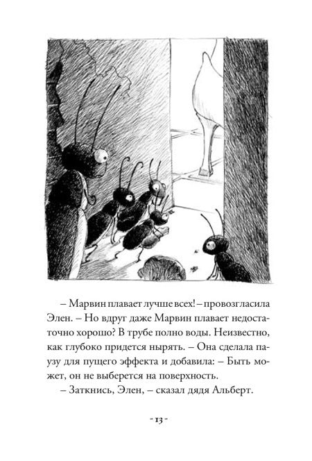 Шедевр. Элис Броуч