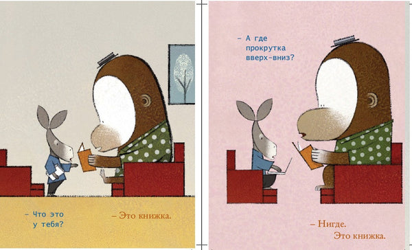 Это книжка. Смит Лэйн.