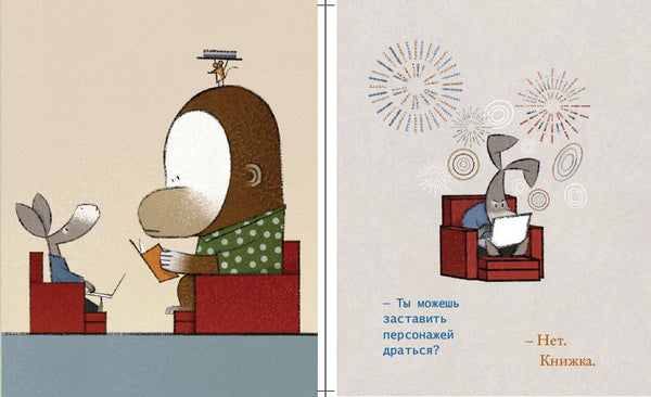 Это книжка. Смит Лэйн.