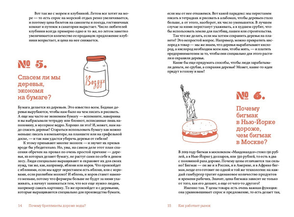 Почему бриллианты дороже воды? и еще 47 вопросов про экономику