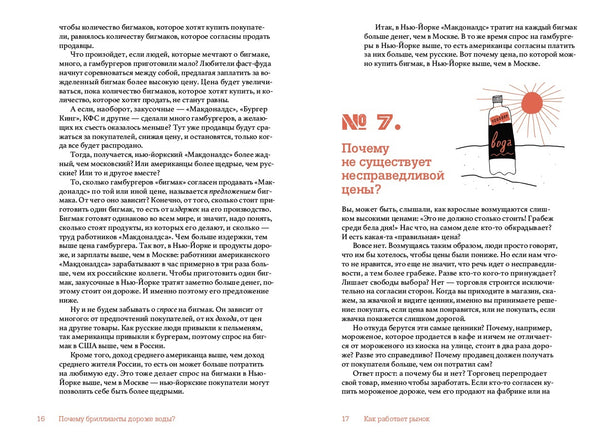 Почему бриллианты дороже воды? и еще 47 вопросов про экономику