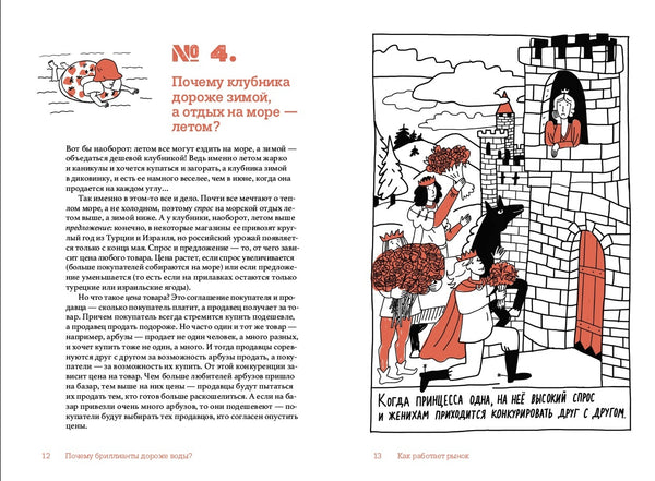 Почему бриллианты дороже воды? и еще 47 вопросов про экономику