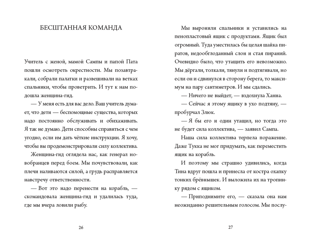 Элла на своей волне. Тимо Парвела