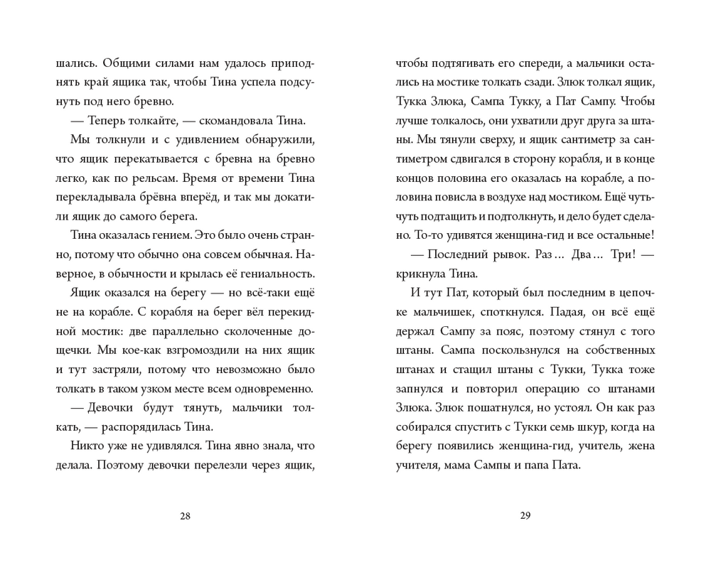 Элла на своей волне. Тимо Парвела