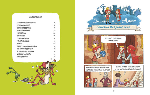 Эмиль и Марго. Ветер свободы.Книга 3. Энн Дидье и Оливье Мэллер