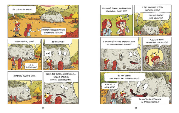 Эмиль и Марго. Ветер свободы.Книга 3. Энн Дидье и Оливье Мэллер