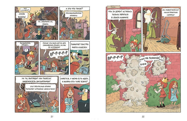 Эмиль и Марго. Книга 2. Чудовищные глупости. Энн Дидье и Оливье Мэллер