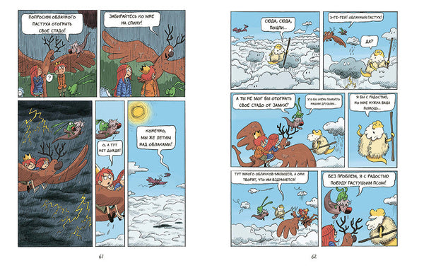 Эмиль и Марго. Книга 2. Чудовищные глупости. Энн Дидье и Оливье Мэллер