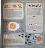 Крутые факты о яйцах. Лена Шёберг