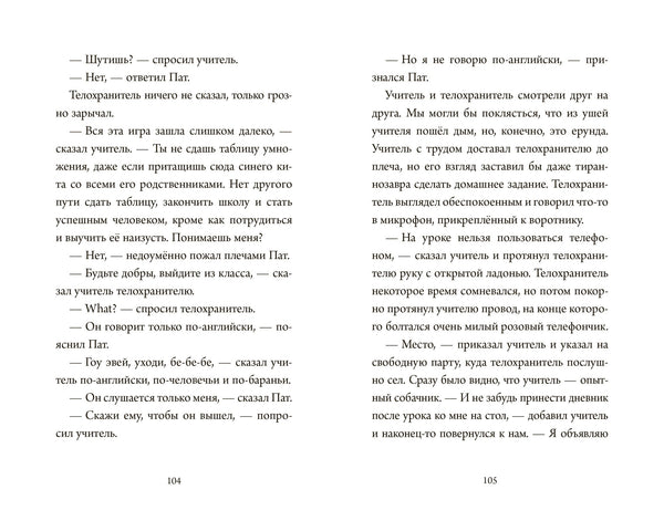 Элла и рок-звезда. Тимо Парвела