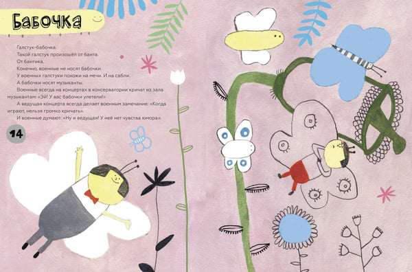 Энциклопедия с бабочкой и барабаном. Артур Гиваргизов