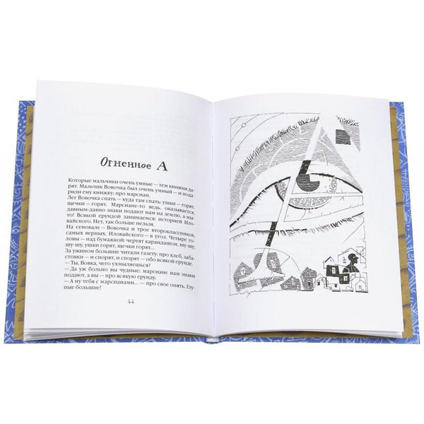 Сказки. Евгений Замятин