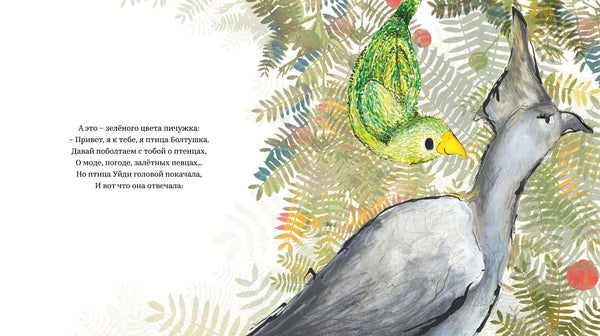 Птица по кличке Уйди. Джулия Дональдсон