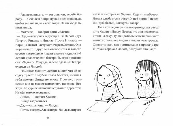 Хедвиг наконец-то идёт в школу! Фрида Нильсон