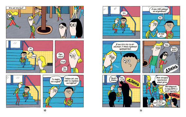 Ульф и тайна новенькой. Таня Эш