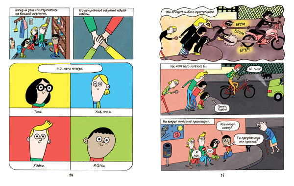 Ульф и тайна новенькой. Таня Эш