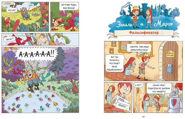 Эмиль и Марго. Время шалостей! Книга 7. Энн Дидье и Оливье Мэллер