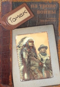 БУКИНИСТИЧЕСКИЙ НАБОР: Комплект книг про Томека. 7 книг. Альфред Шклярский