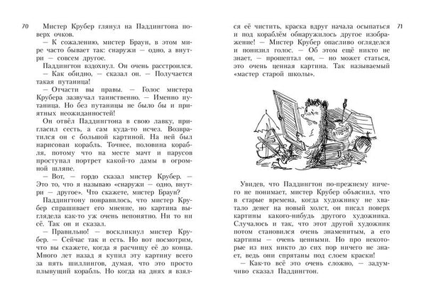 Все о медвежонке Паддингтоне. Майкл Бонд