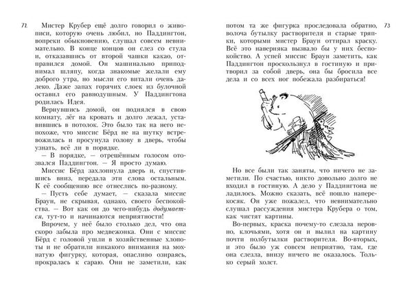 Все о медвежонке Паддингтоне. Майкл Бонд