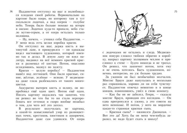 Все о медвежонке Паддингтоне. Майкл Бонд