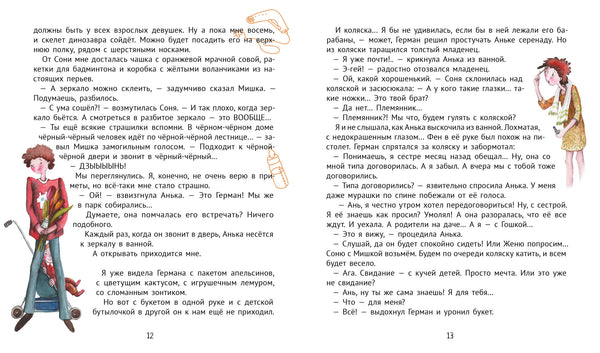 Большая маленькая девочка. Книга 12. Осторожно, день рождения!. Мария Бершадская
