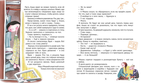 Большая маленькая девочка. Книга 12. Осторожно, день рождения!. Мария Бершадская