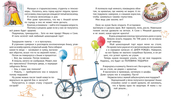 Большая маленькая девочка. Книга 12. Осторожно, день рождения!. Мария Бершадская